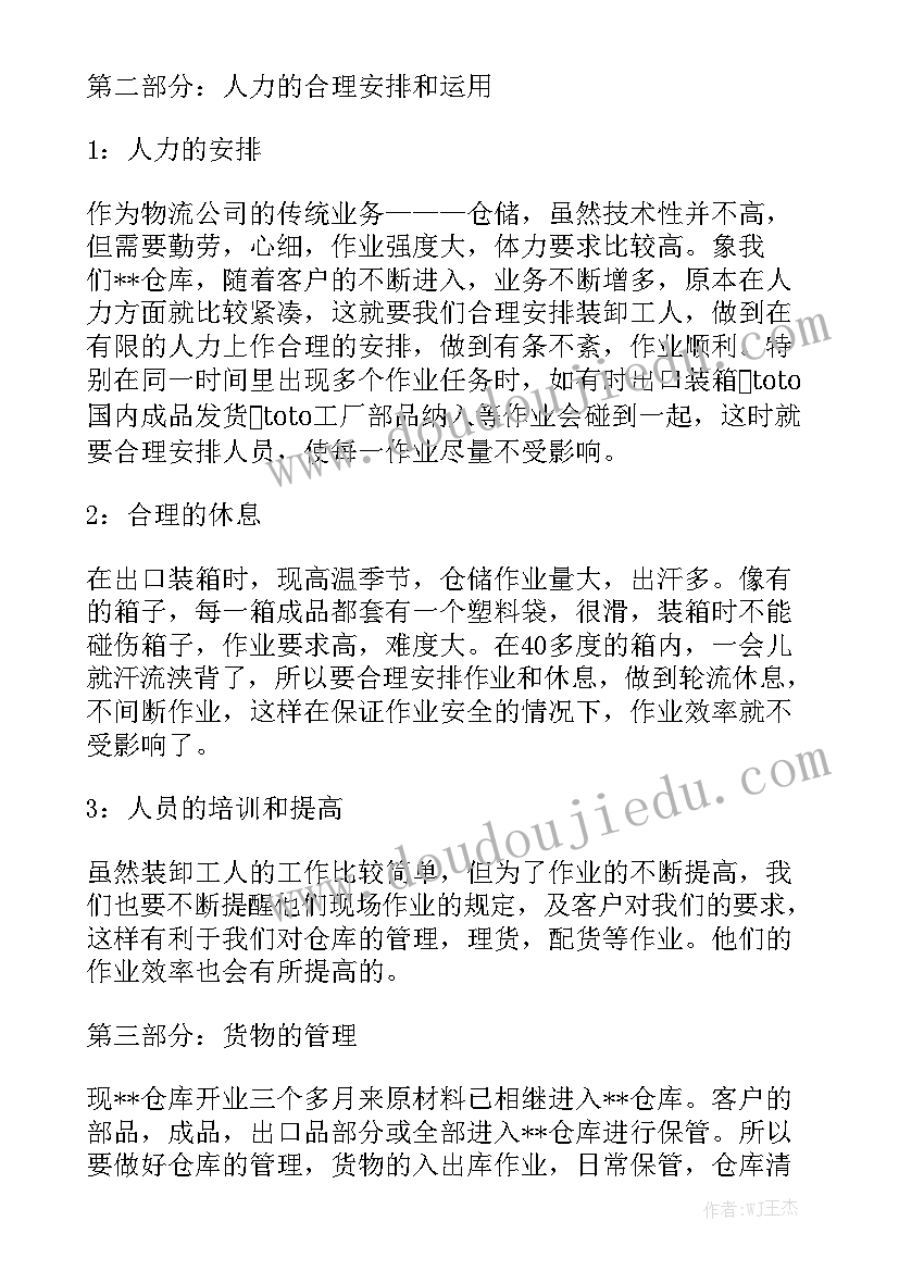 仓库管理评审工作报告