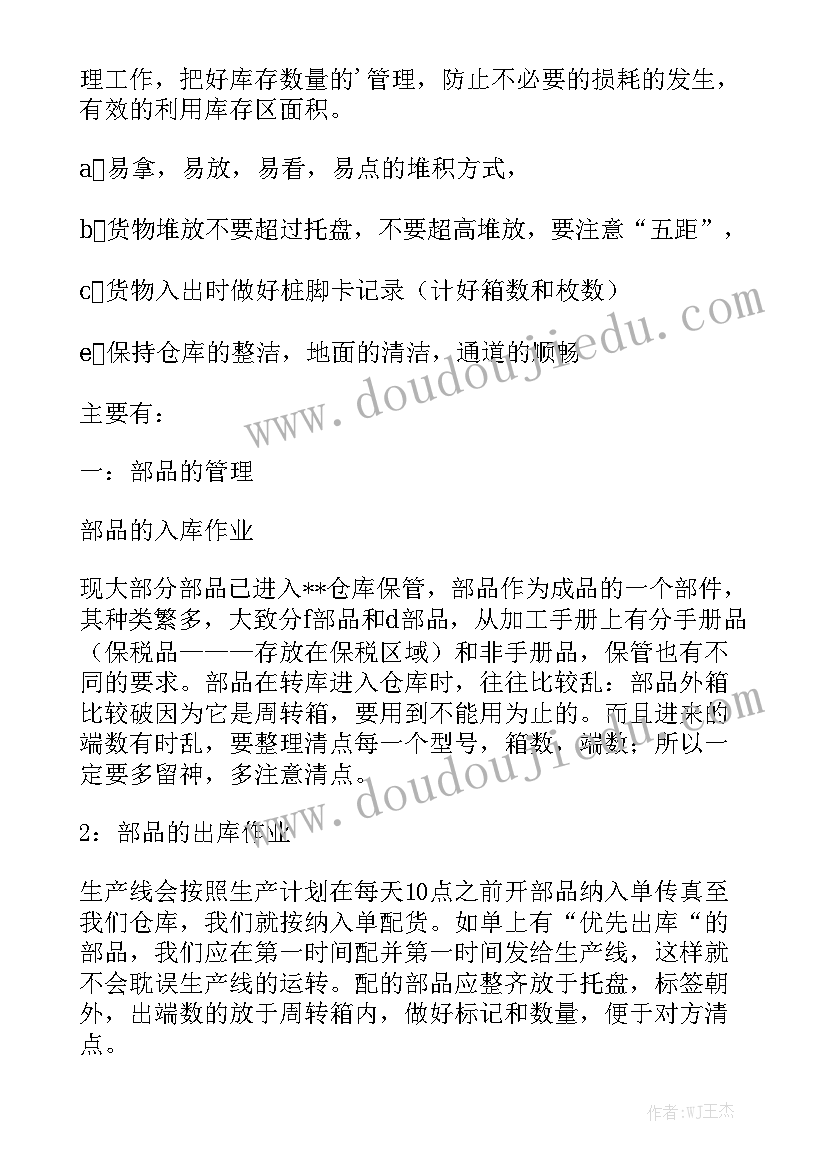 仓库管理评审工作报告