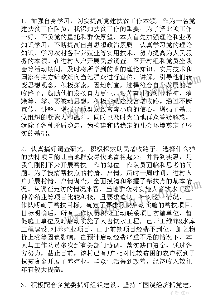 扶贫六保六稳 扶贫帮困工作报告