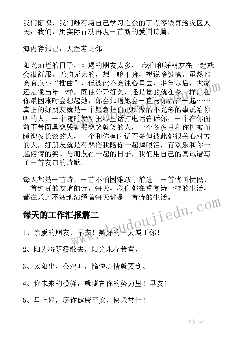 每天的工作汇报