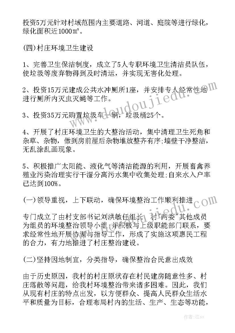 整治圈子文化发言提纲