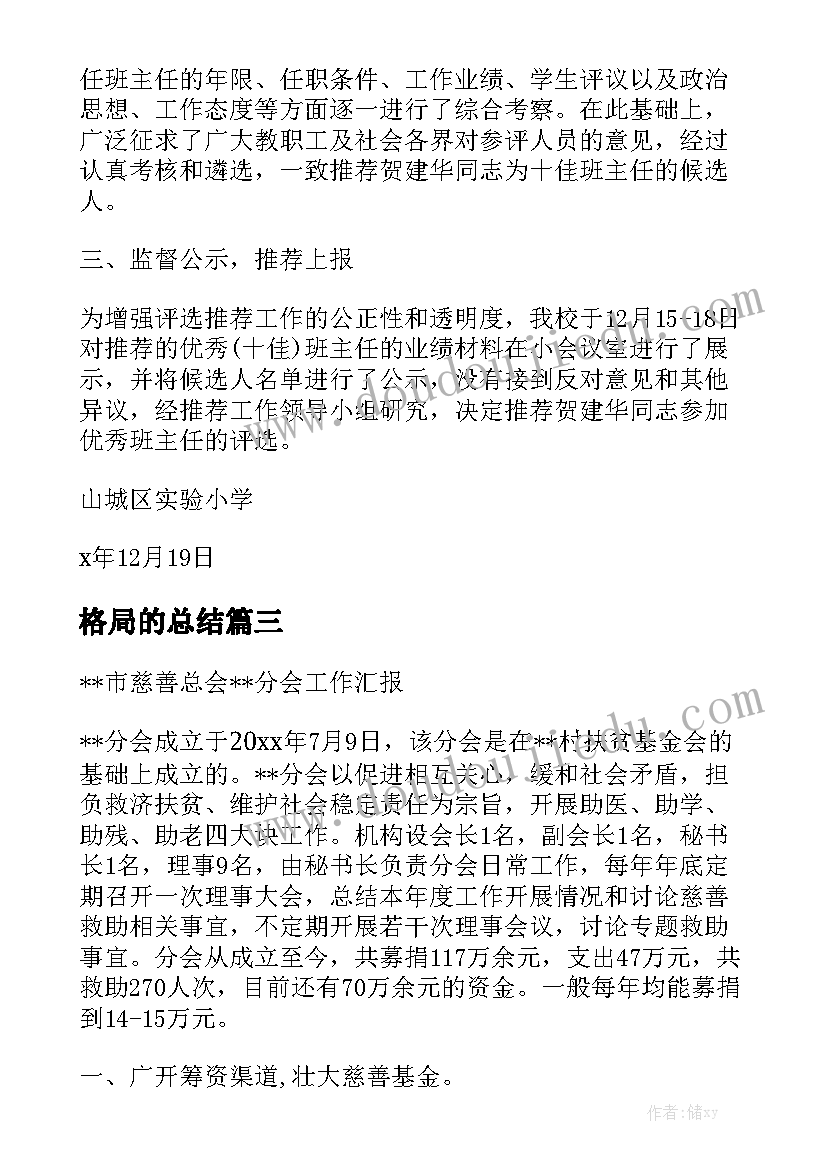 格局的总结