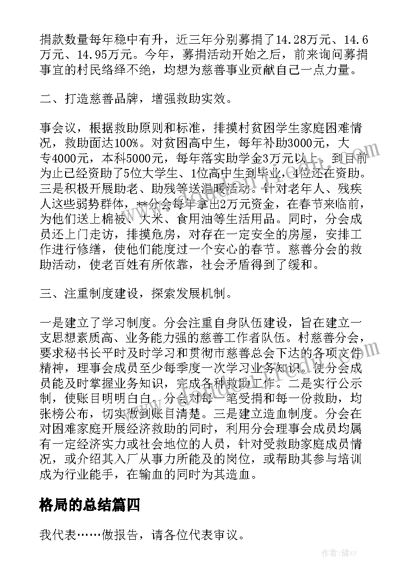 格局的总结