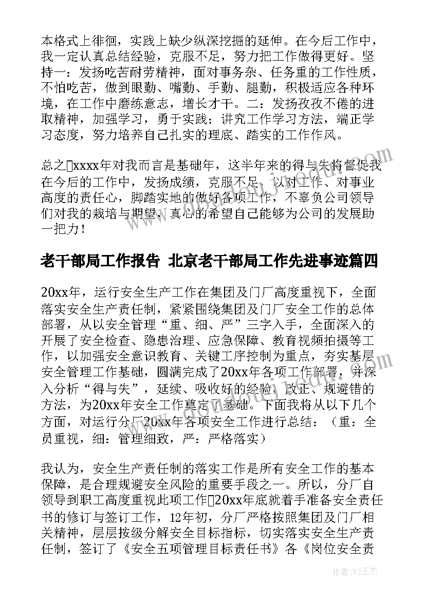 老干部局工作报告 北京老干部局工作先进事迹