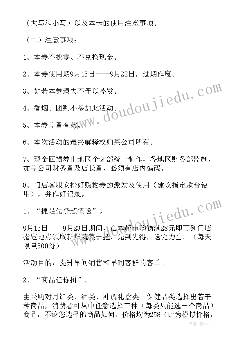 餐饮活动策划方案