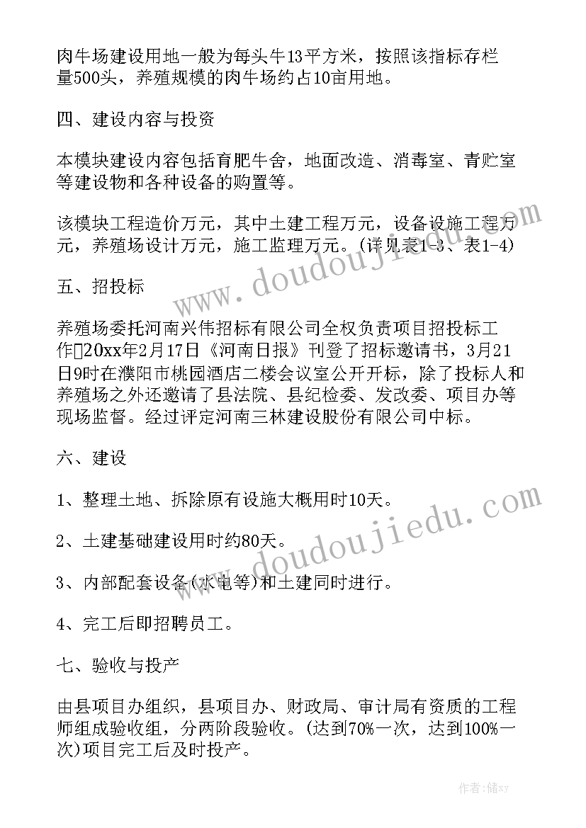 汇报养殖场基本情况 牛养殖基地工程方案