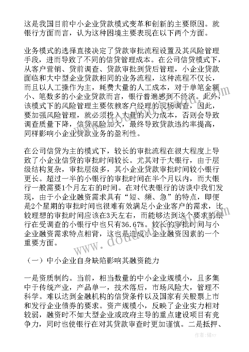 融资工作半年总结 融资工作报告