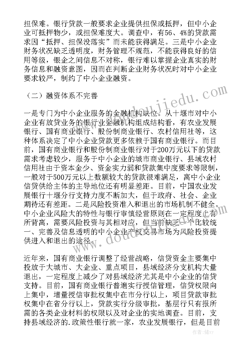 融资工作半年总结 融资工作报告