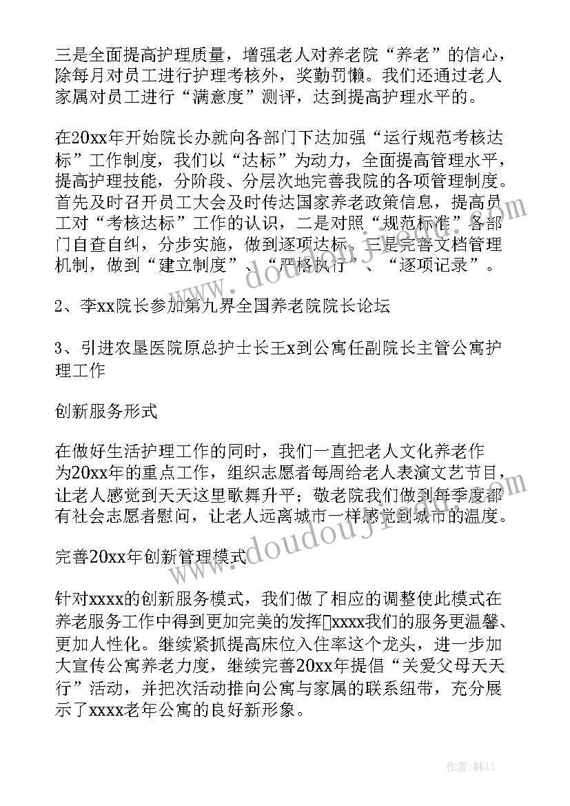 学生公寓工作汇报 老年公寓工作总结