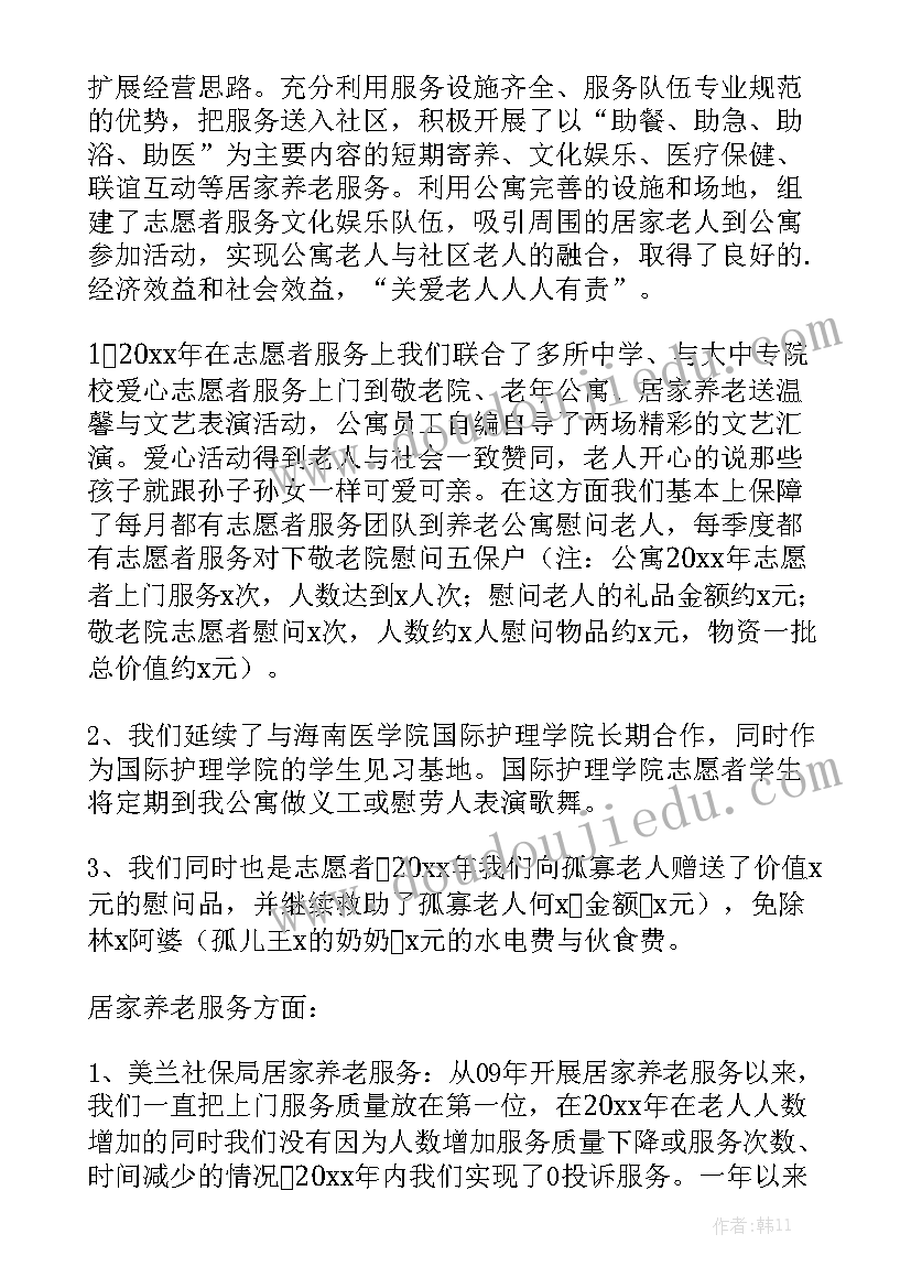 学生公寓工作汇报 老年公寓工作总结