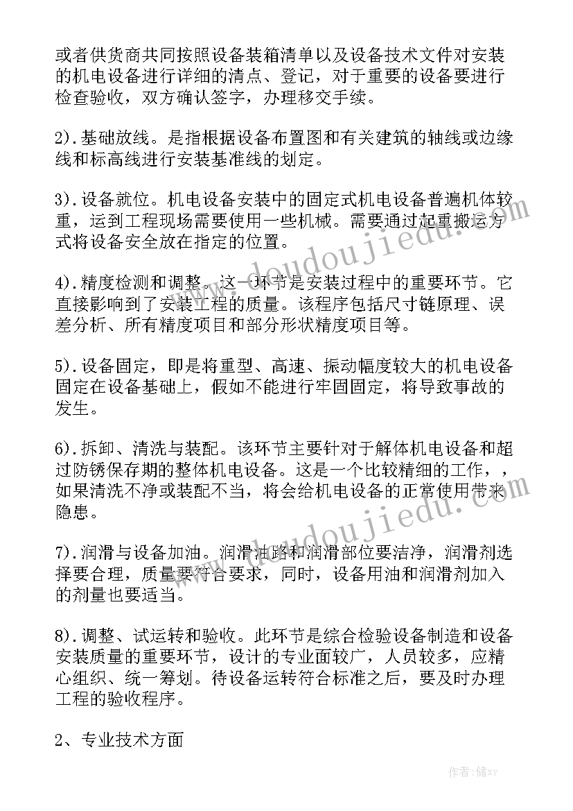 专项技术工作报告 技术工作报告