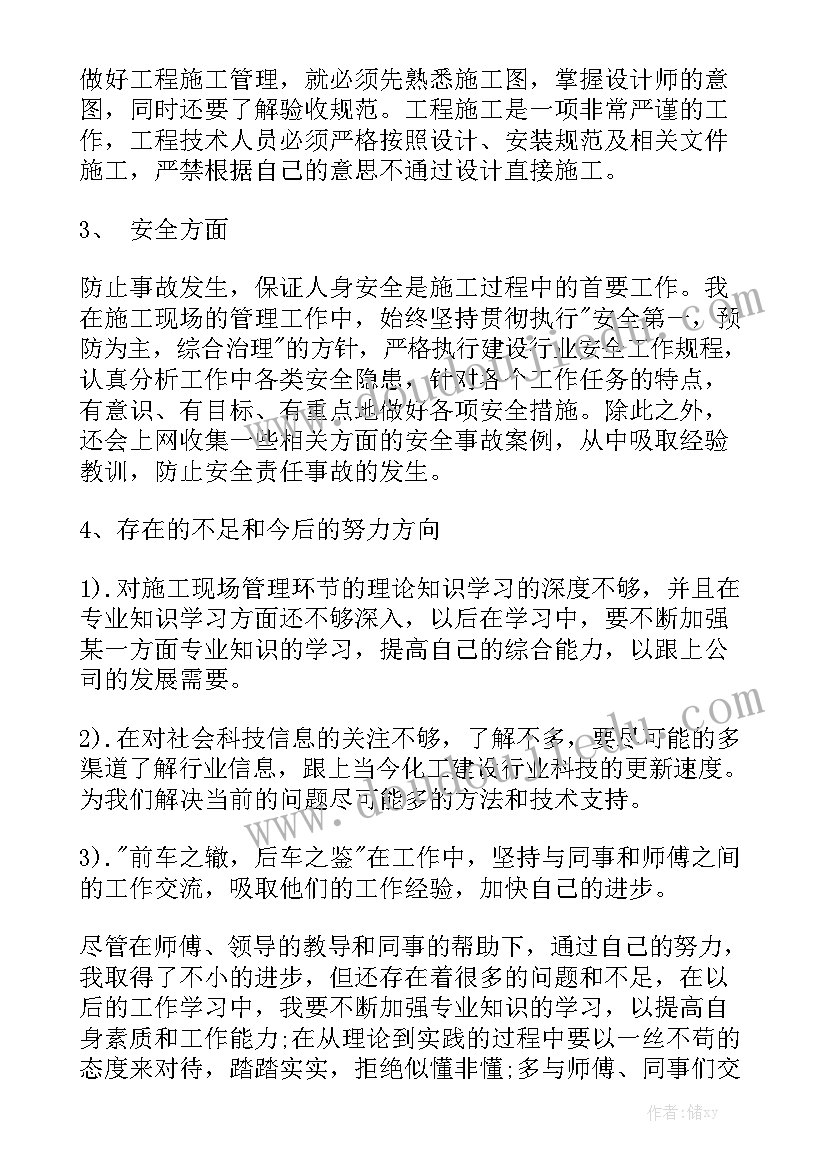 专项技术工作报告 技术工作报告