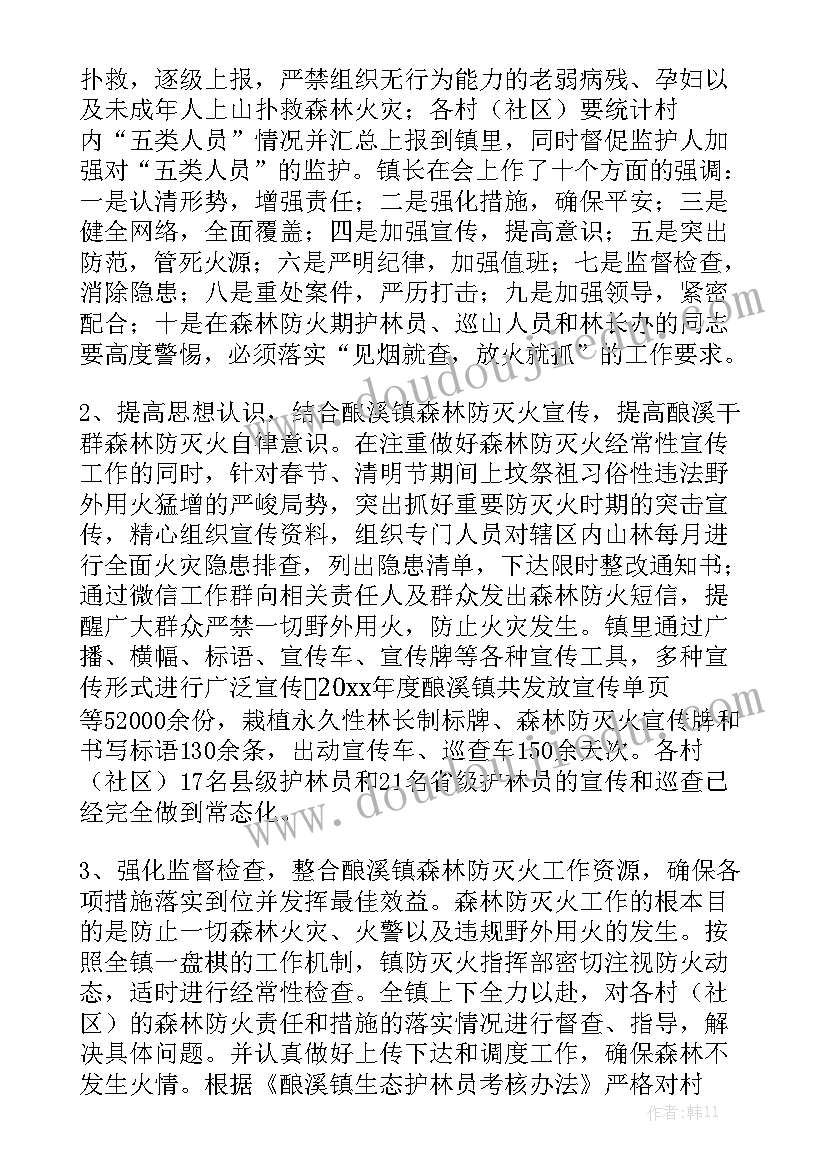 省级森林乡镇工作报告总结