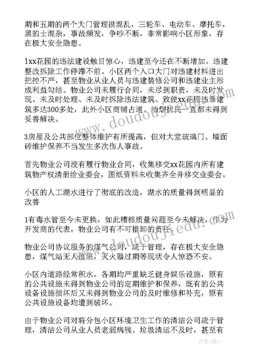 四零服务工作报告 物业服务工作报告