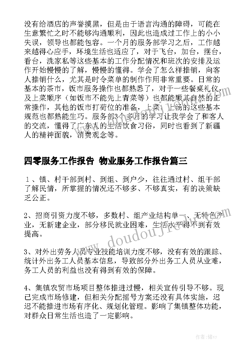 四零服务工作报告 物业服务工作报告