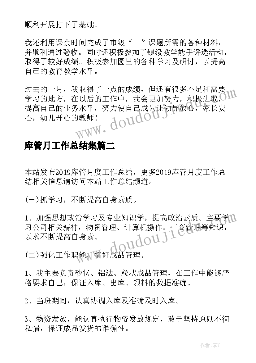 库管月工作总结集