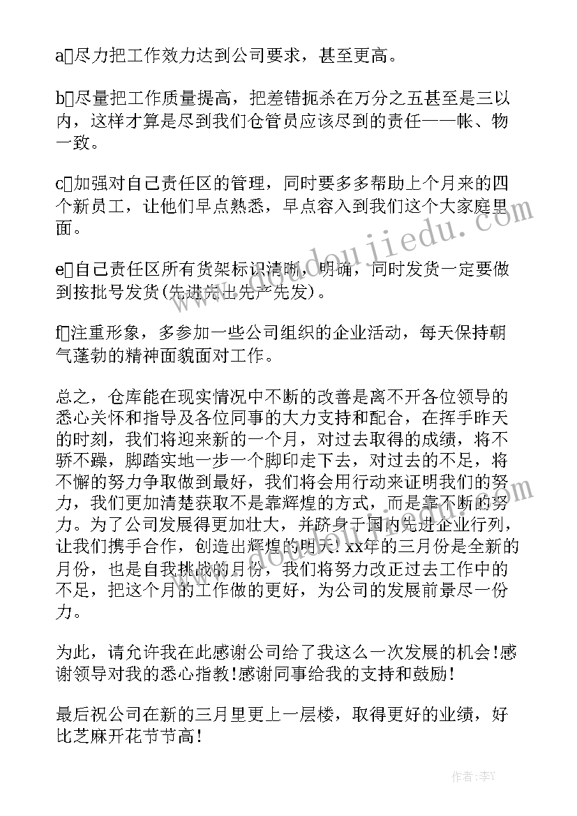 库管月工作总结集