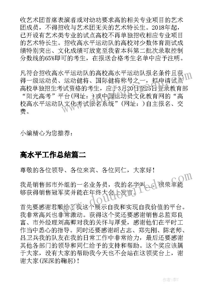 高水平工作总结