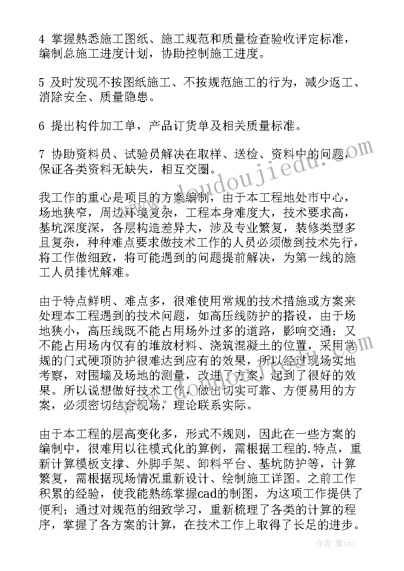 病案或技术工作报告