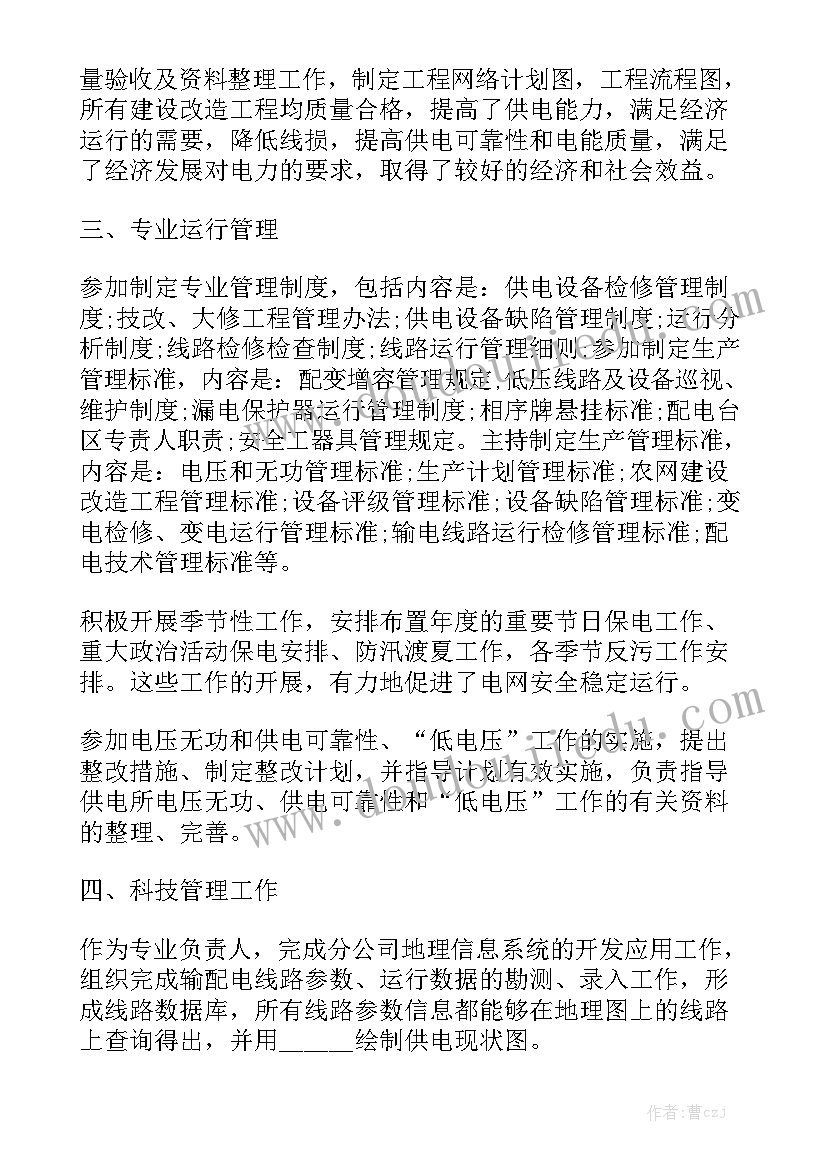 病案或技术工作报告