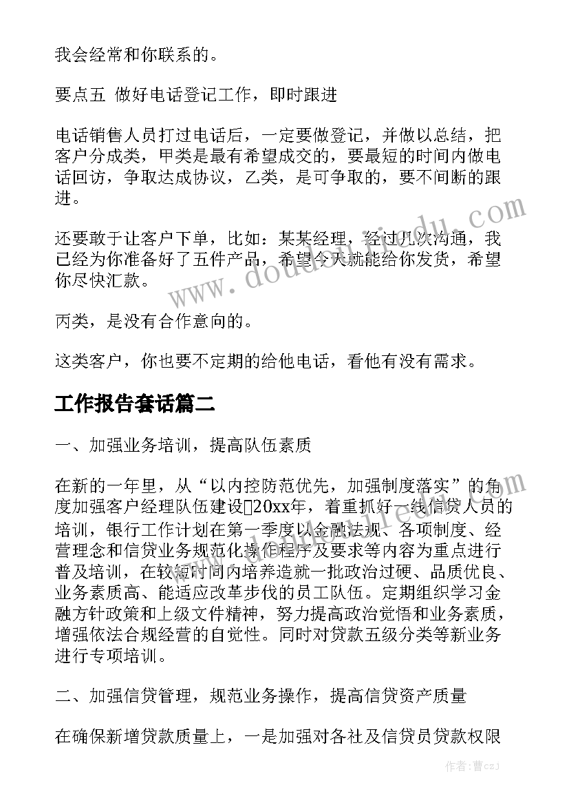 工作报告套话