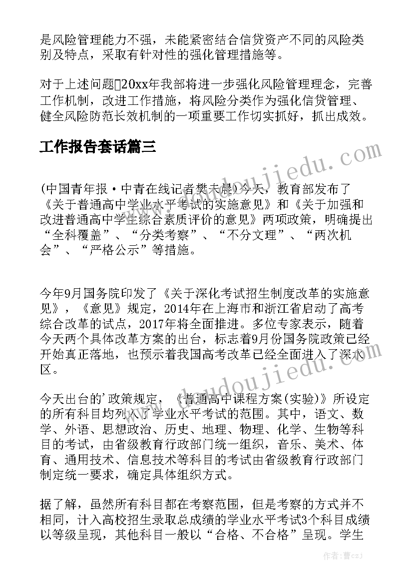 工作报告套话