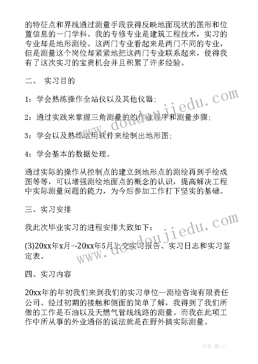 水厂工作报告书 工程测量实习工作报告书