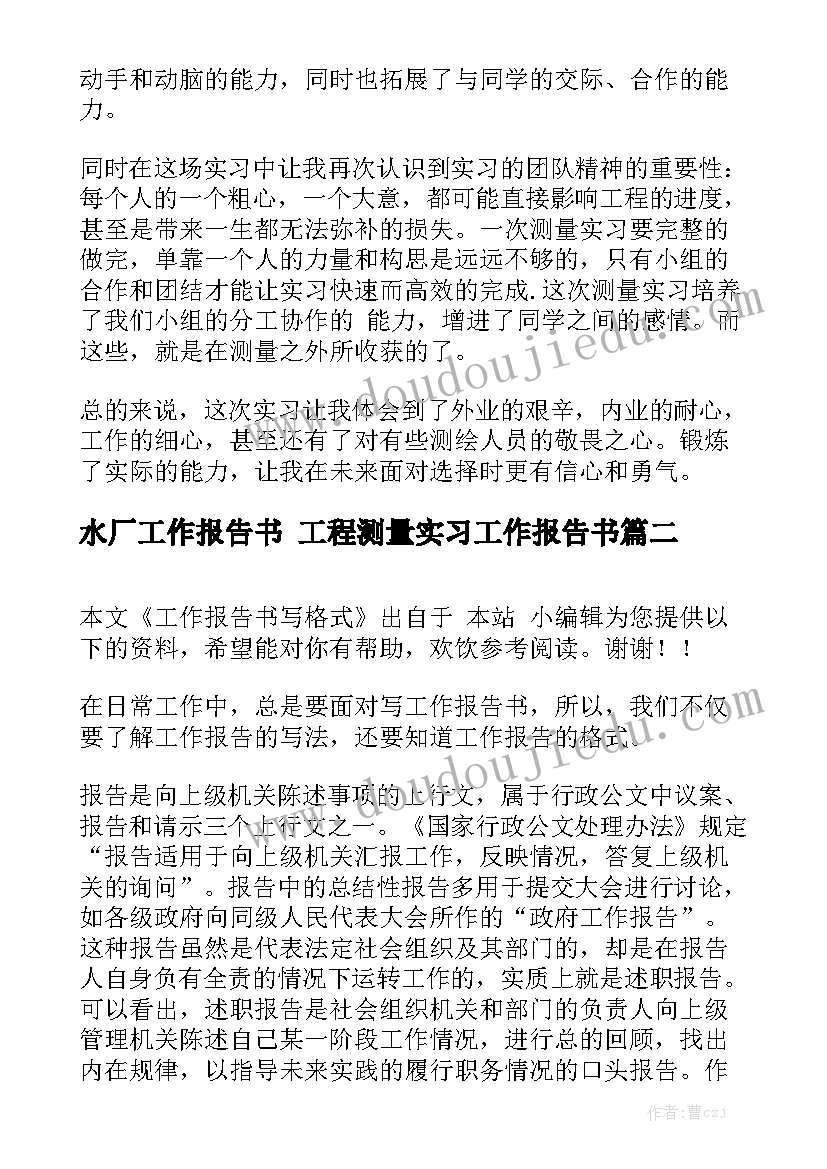 水厂工作报告书 工程测量实习工作报告书