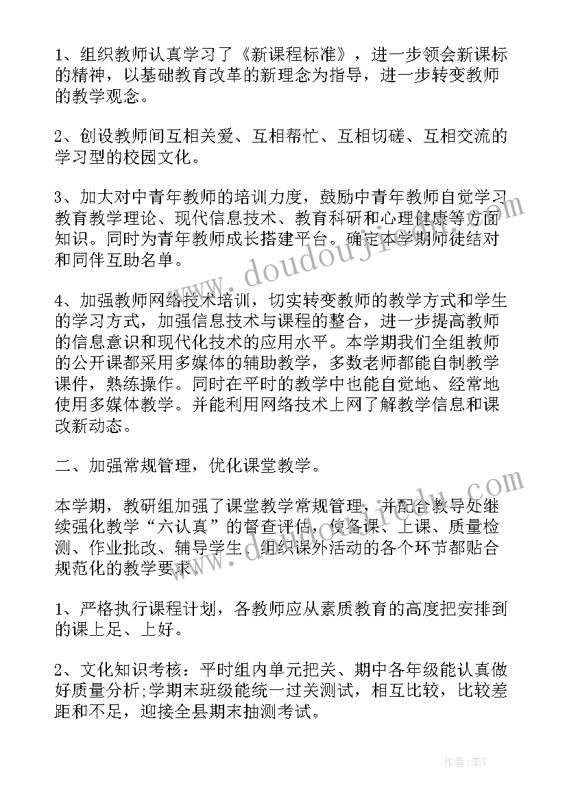 教研工作总结汇报 工作报告总结