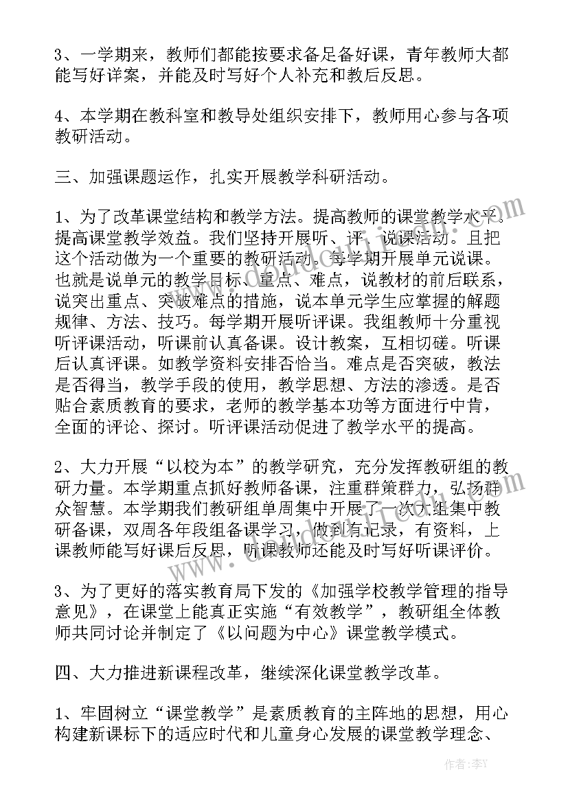 教研工作总结汇报 工作报告总结