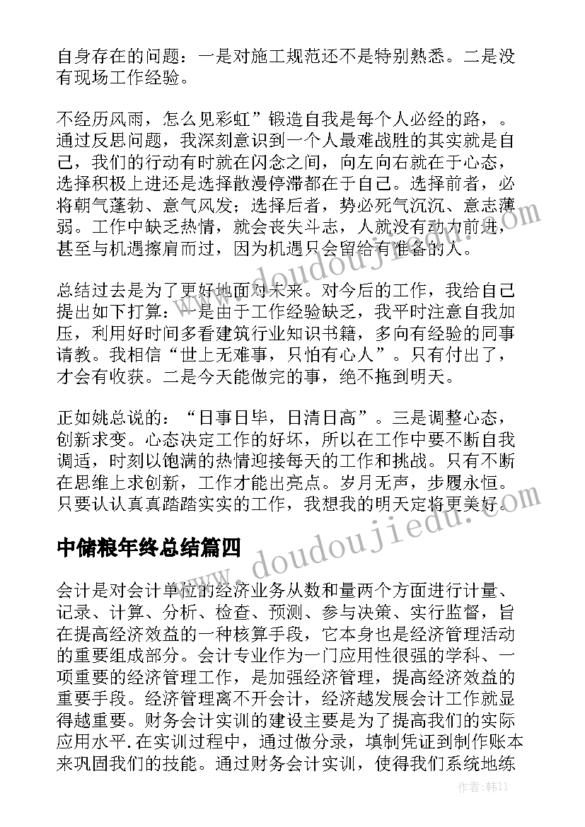 中储粮年终总结