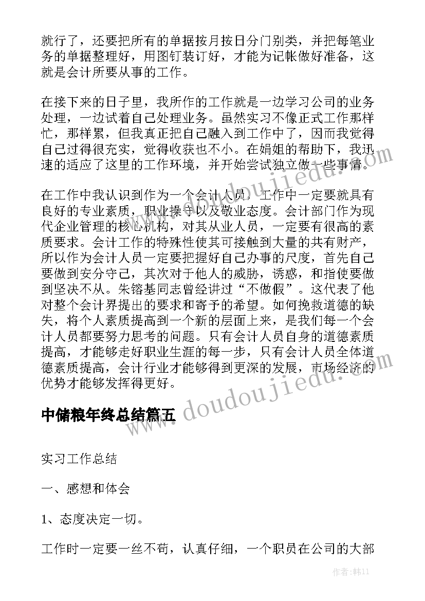 中储粮年终总结