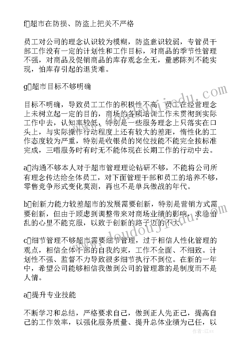 超市店长年度工作总结 超市店长工作总结