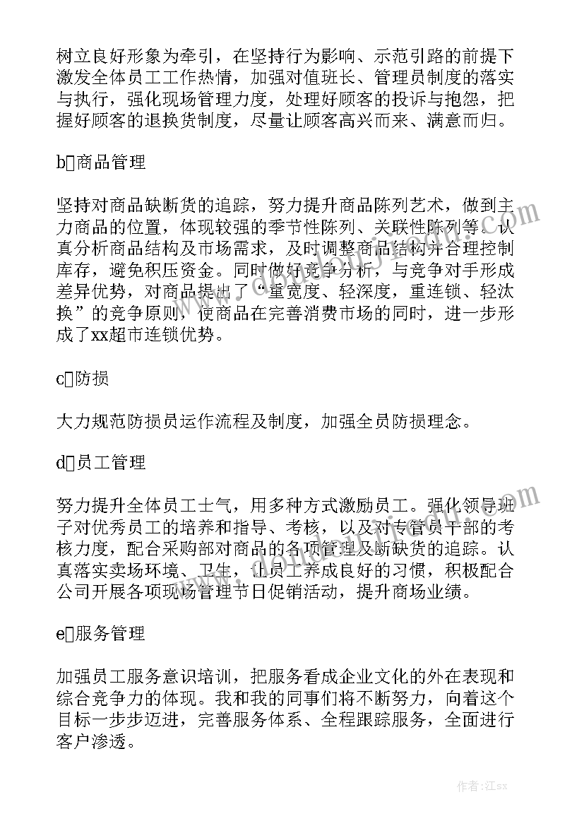 超市店长年度工作总结 超市店长工作总结