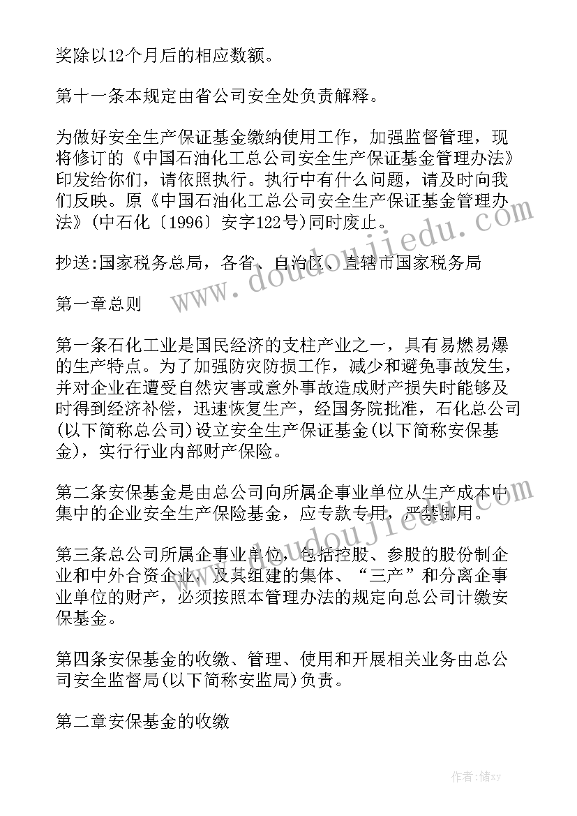 石化企业安全工作总结 中国石化安全措施制度