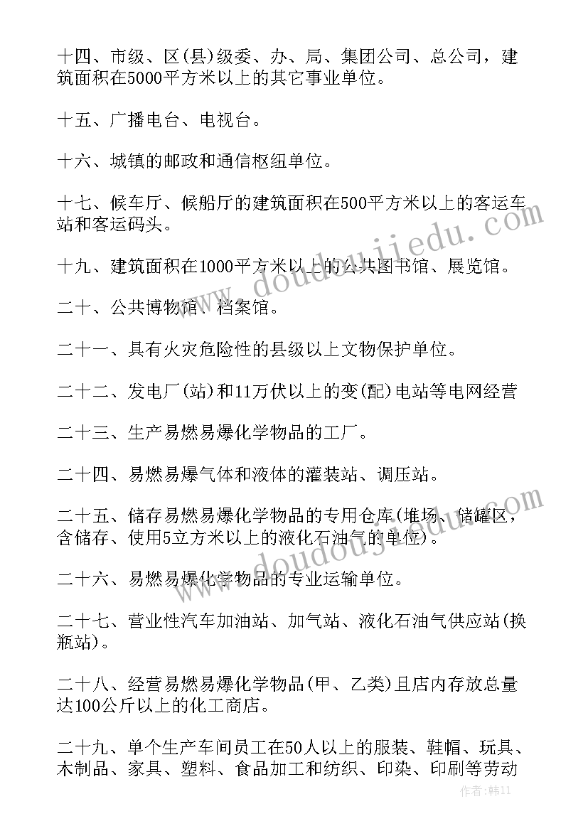 重点消防单位工作报告总结