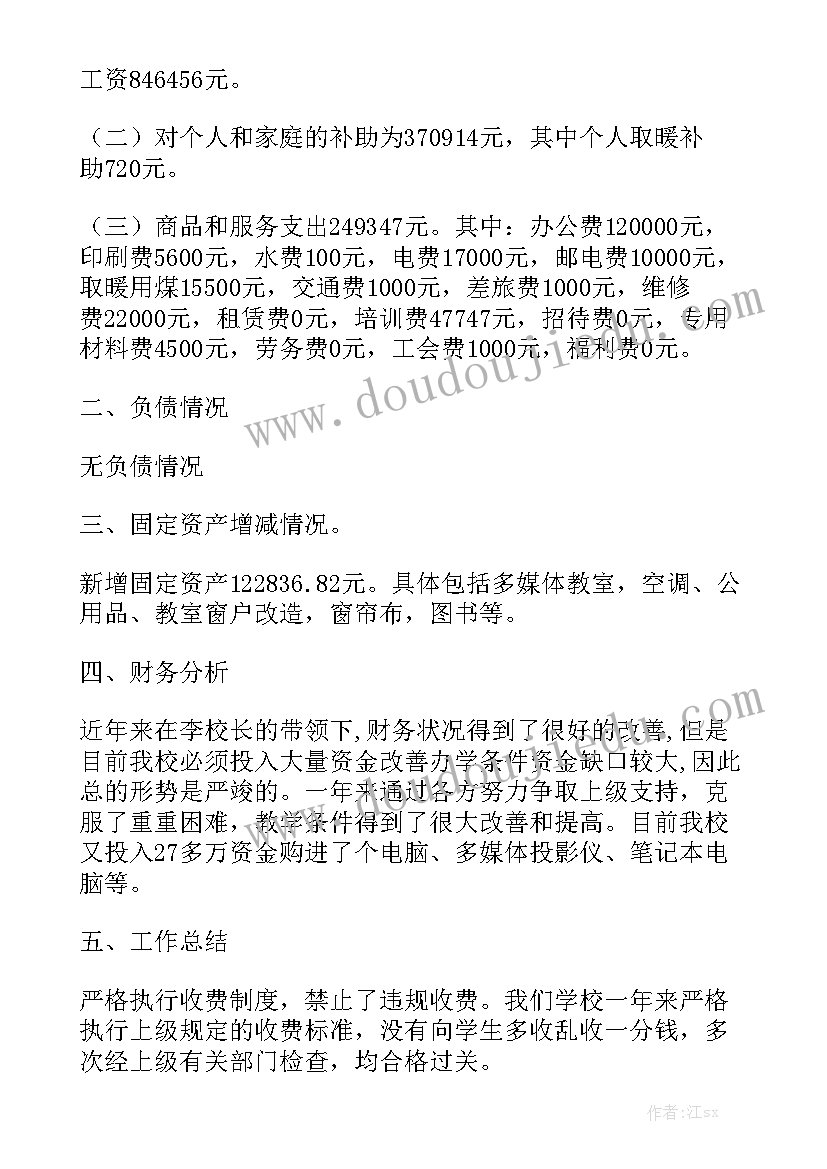 涉案财务工作报告 财务工作报告