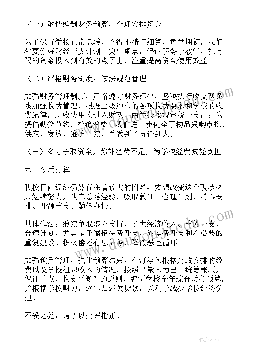 涉案财务工作报告 财务工作报告