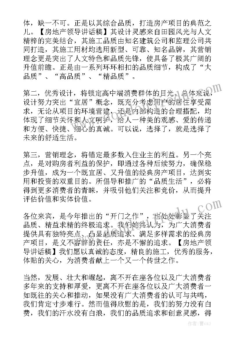 房地产总经理工作报告