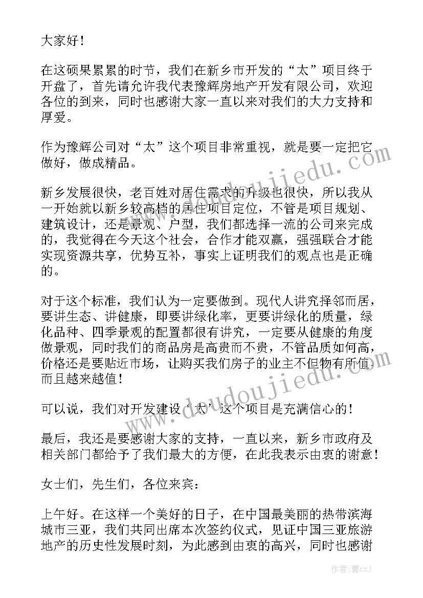 房地产总经理工作报告