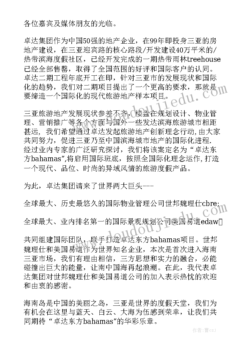 房地产总经理工作报告