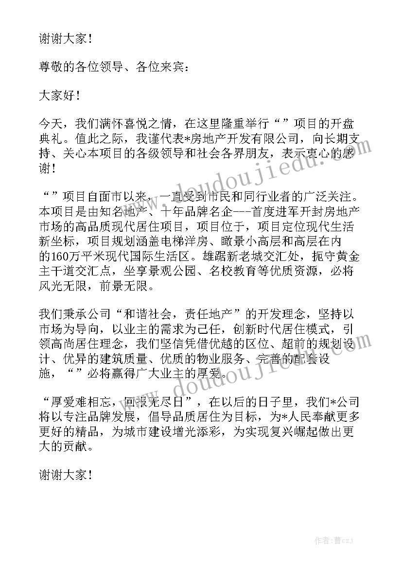 房地产总经理工作报告