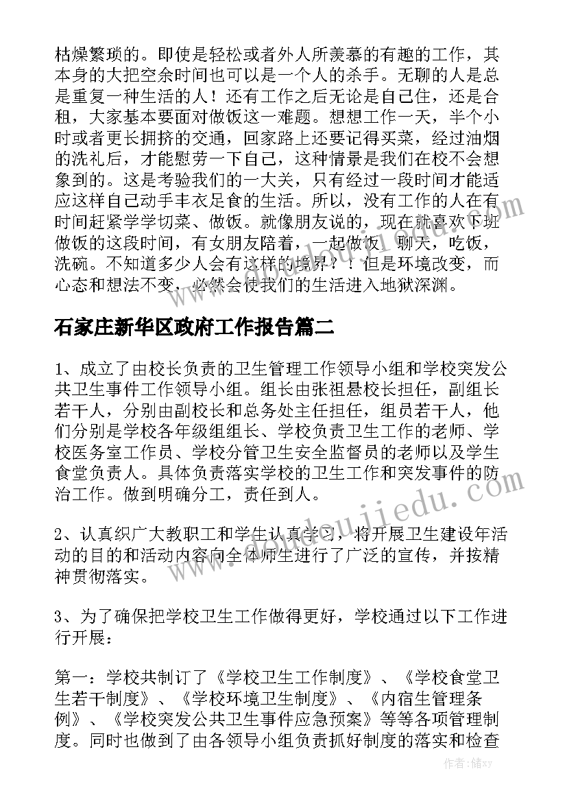 石家庄新华区政府工作报告