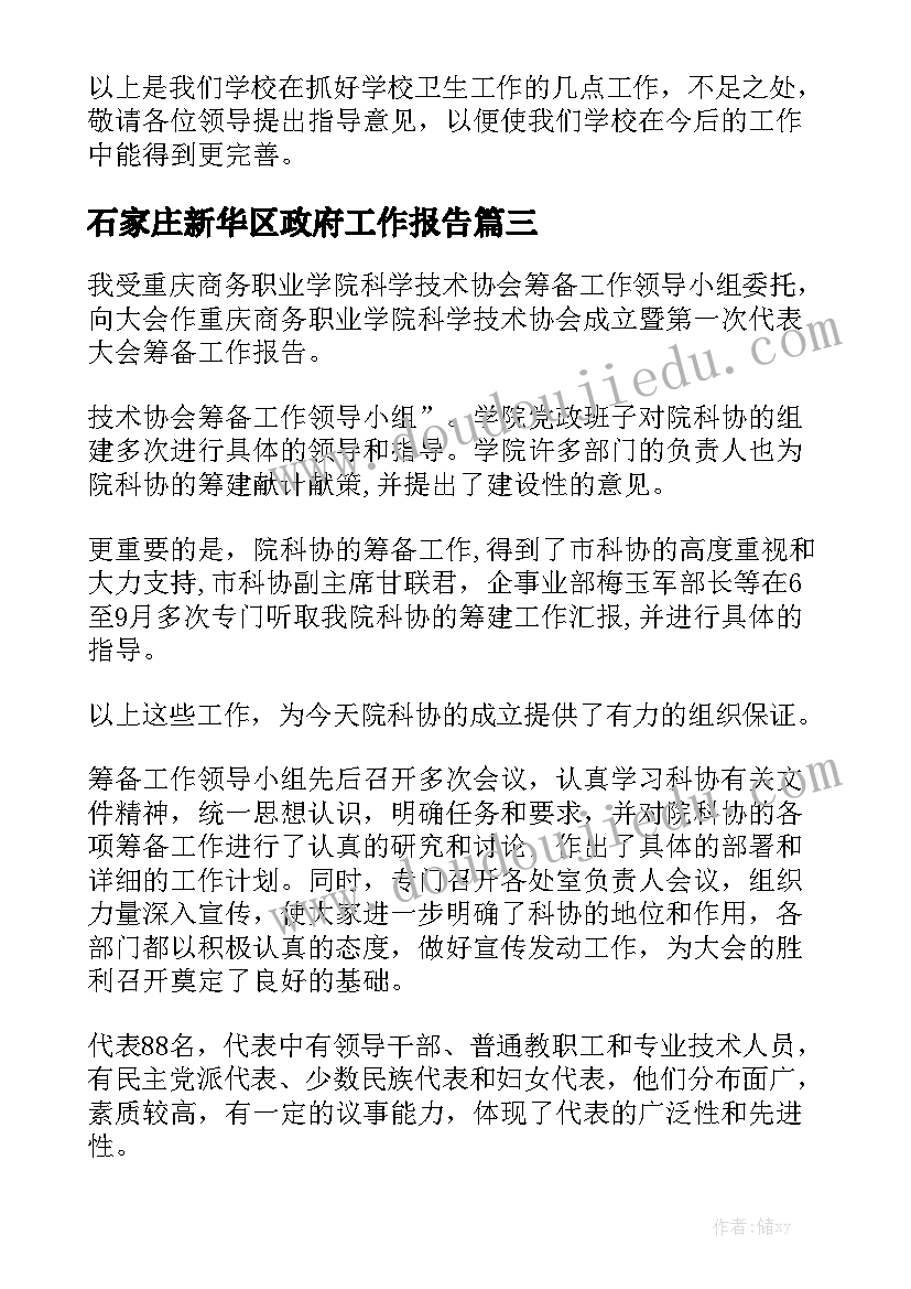 石家庄新华区政府工作报告