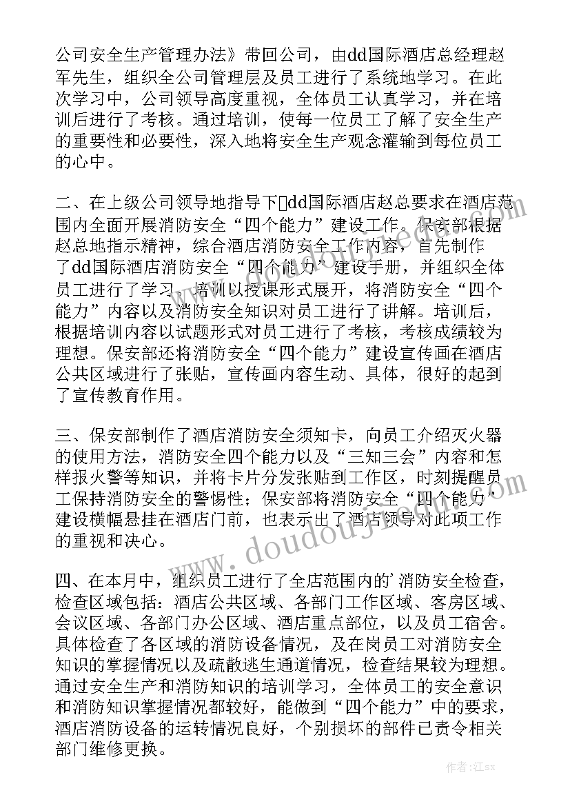 物业消防工作报告总结