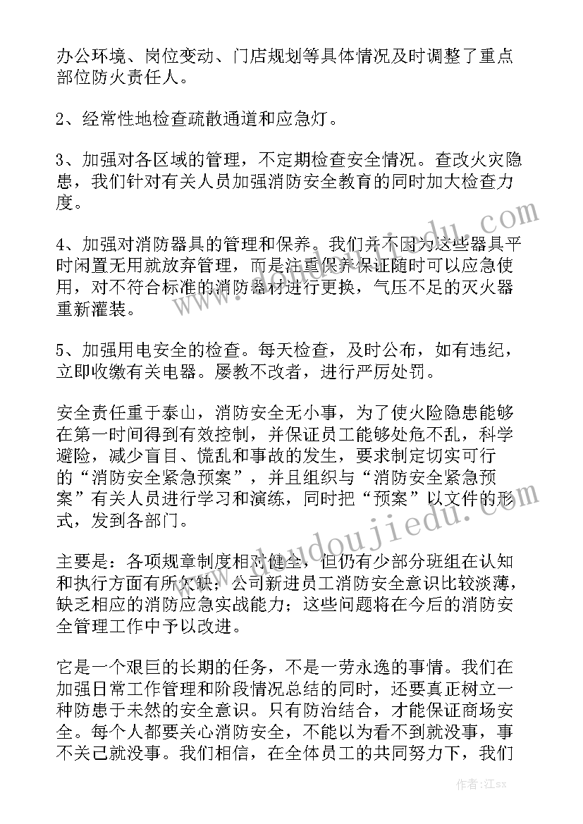 物业消防工作报告总结