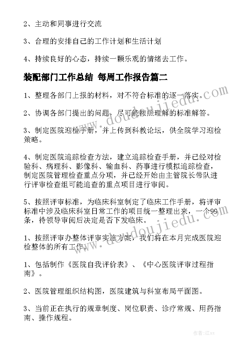 装配部门工作总结 每周工作报告