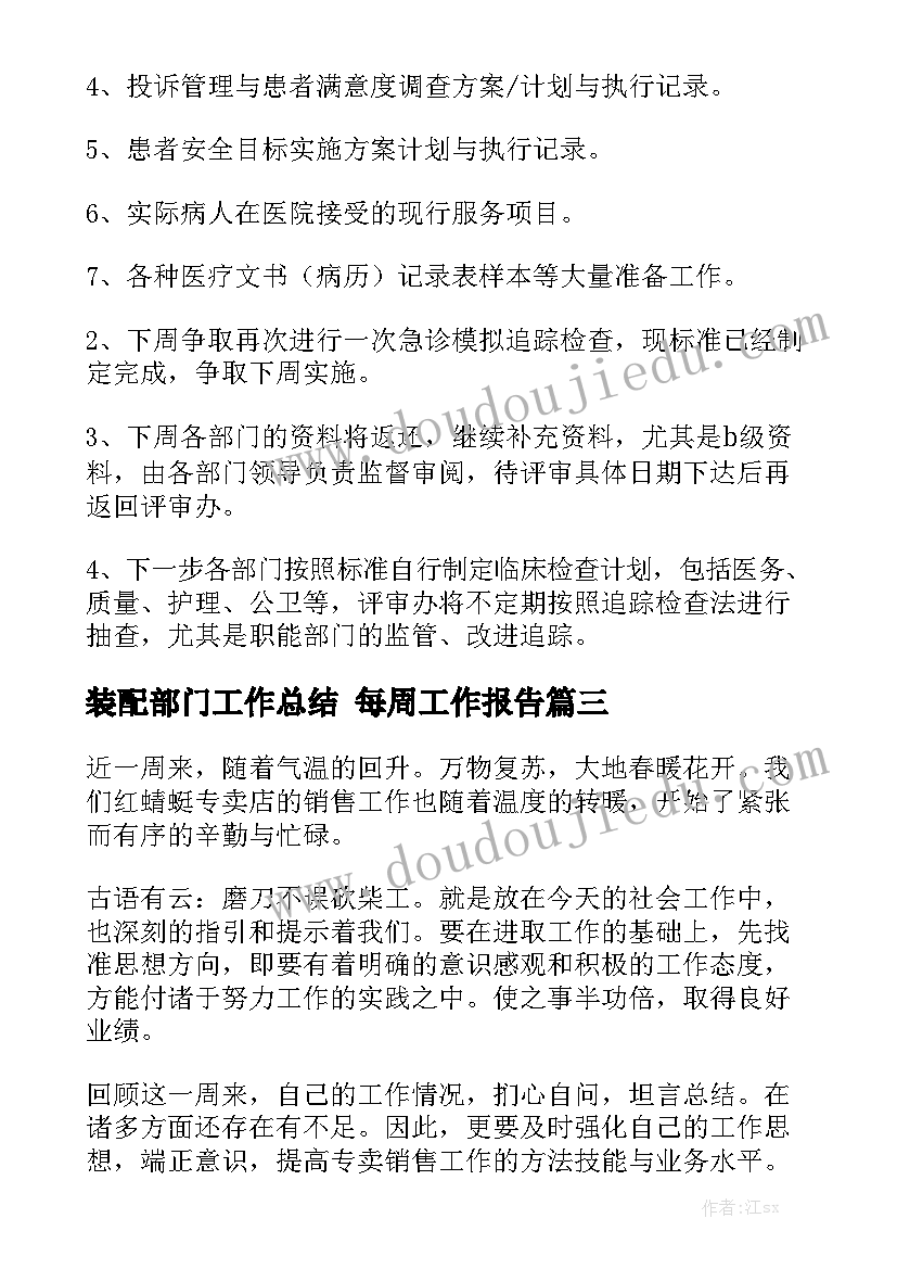 装配部门工作总结 每周工作报告