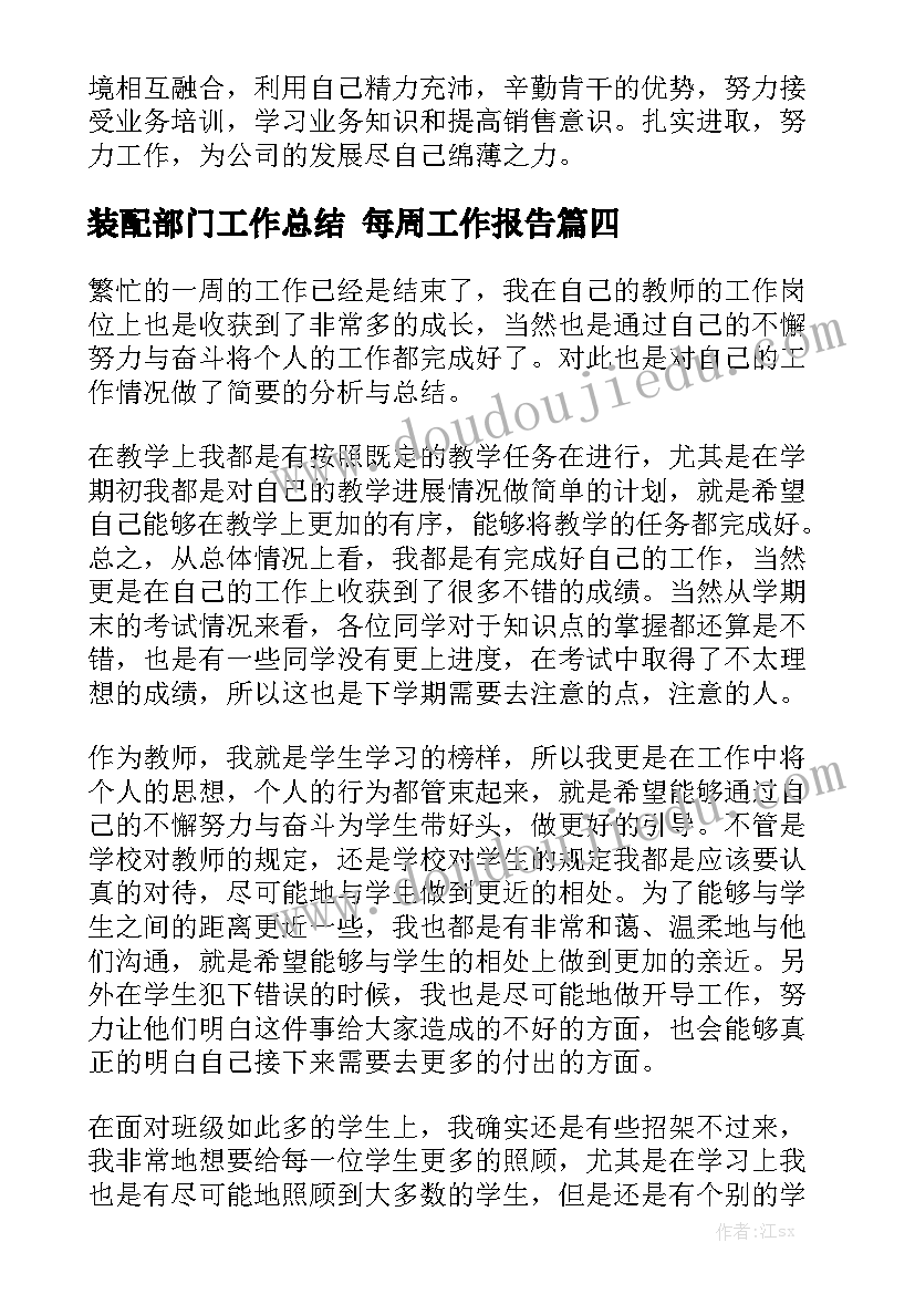 装配部门工作总结 每周工作报告