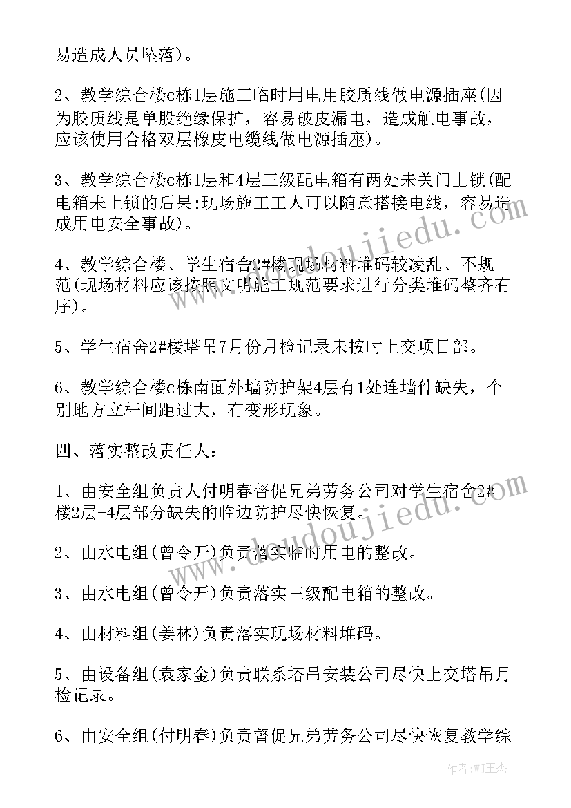 办案安全整改情况报告